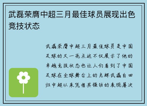 武磊荣膺中超三月最佳球员展现出色竞技状态 武磊荣膺中超三月最佳球员展现出色竞技状态