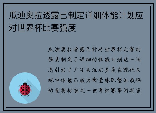 瓜迪奥拉透露已制定详细体能计划应对世界杯比赛强度 瓜迪奥拉透露已制定详细体能计划应对世界杯比赛强度