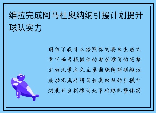 维拉完成阿马杜奥纳纳引援计划提升球队实力 维拉完成阿马杜奥纳纳引援计划提升球队实力