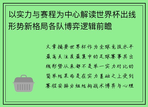 以实力与赛程为中心解读世界杯出线形势新格局各队博弈逻辑前瞻 以实力与赛程为中心解读世界杯出线形势新格局各队博弈逻辑前瞻