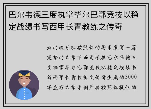 巴尔韦德三度执掌毕尔巴鄂竞技以稳定战绩书写西甲长青教练之传奇